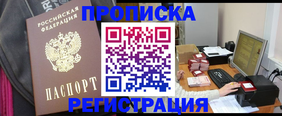 прописка для работы в Краснозаводске